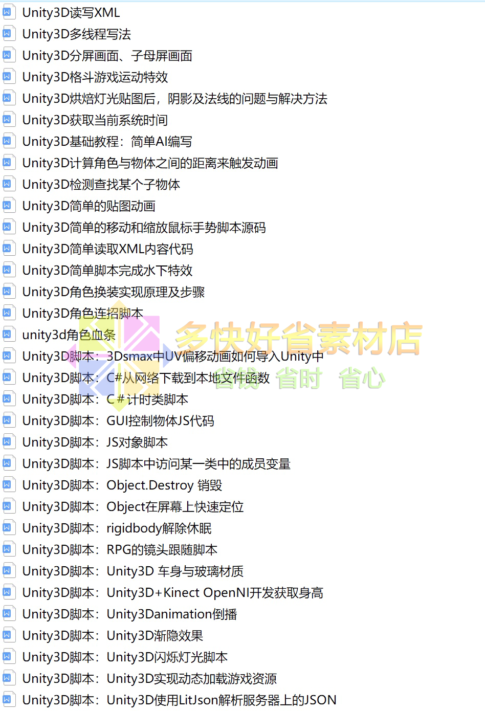Unity3D809个实用实例脚本教程/u3d项目实战开发脚本代码入门教程