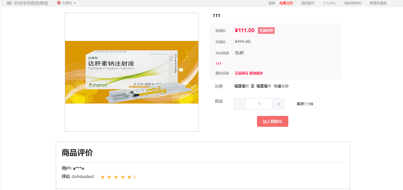 Node.js医药商品管理系统药品前后端医疗销售express框架vue源码