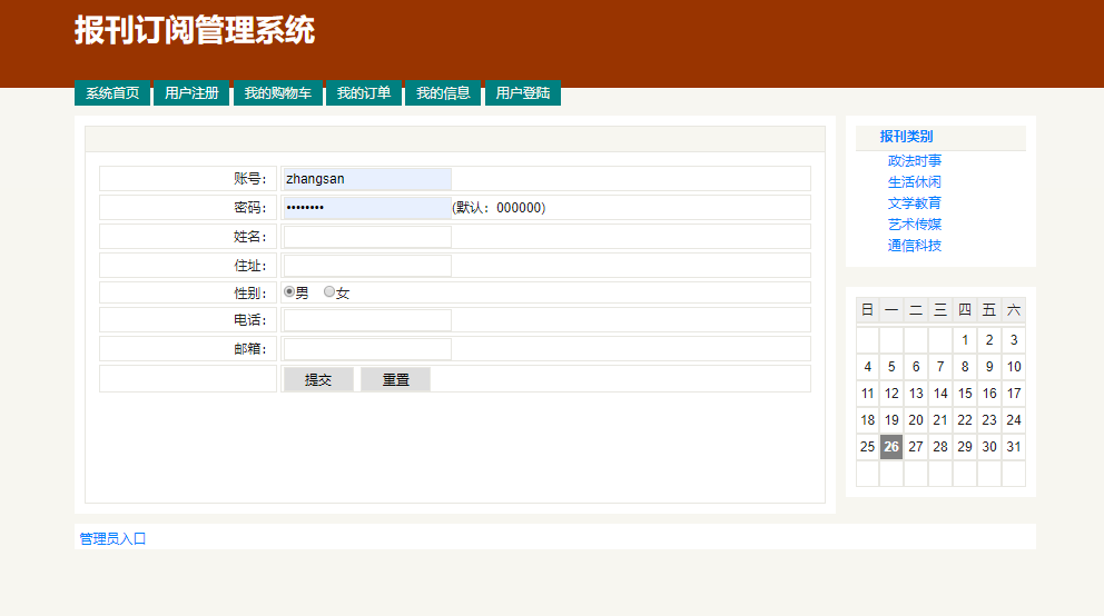 java报刊订阅管理系统源代码 jsp报刊管理系统项目设计源码带文档