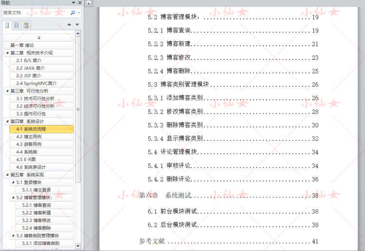java个人博客管理系统源代码 jsp微博blog项目设计源码 有文档ppt