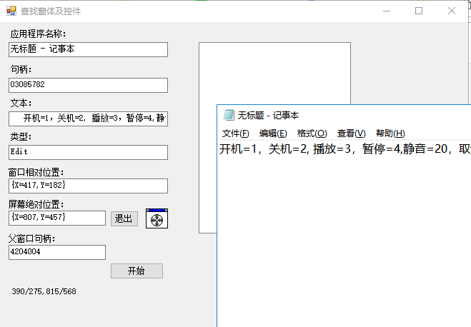 0064 C#实现spy查找窗口句柄功能源码