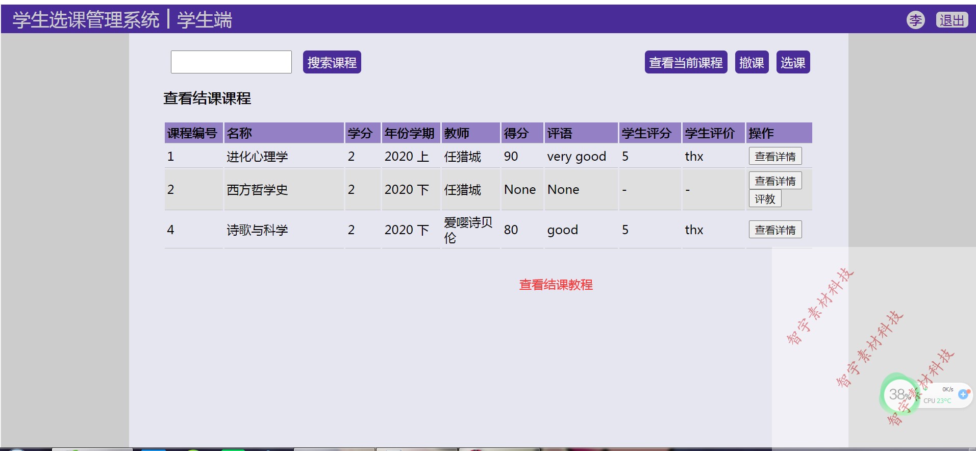 python django sqlite3简易学生选课管理系统功能视频演示+源码+