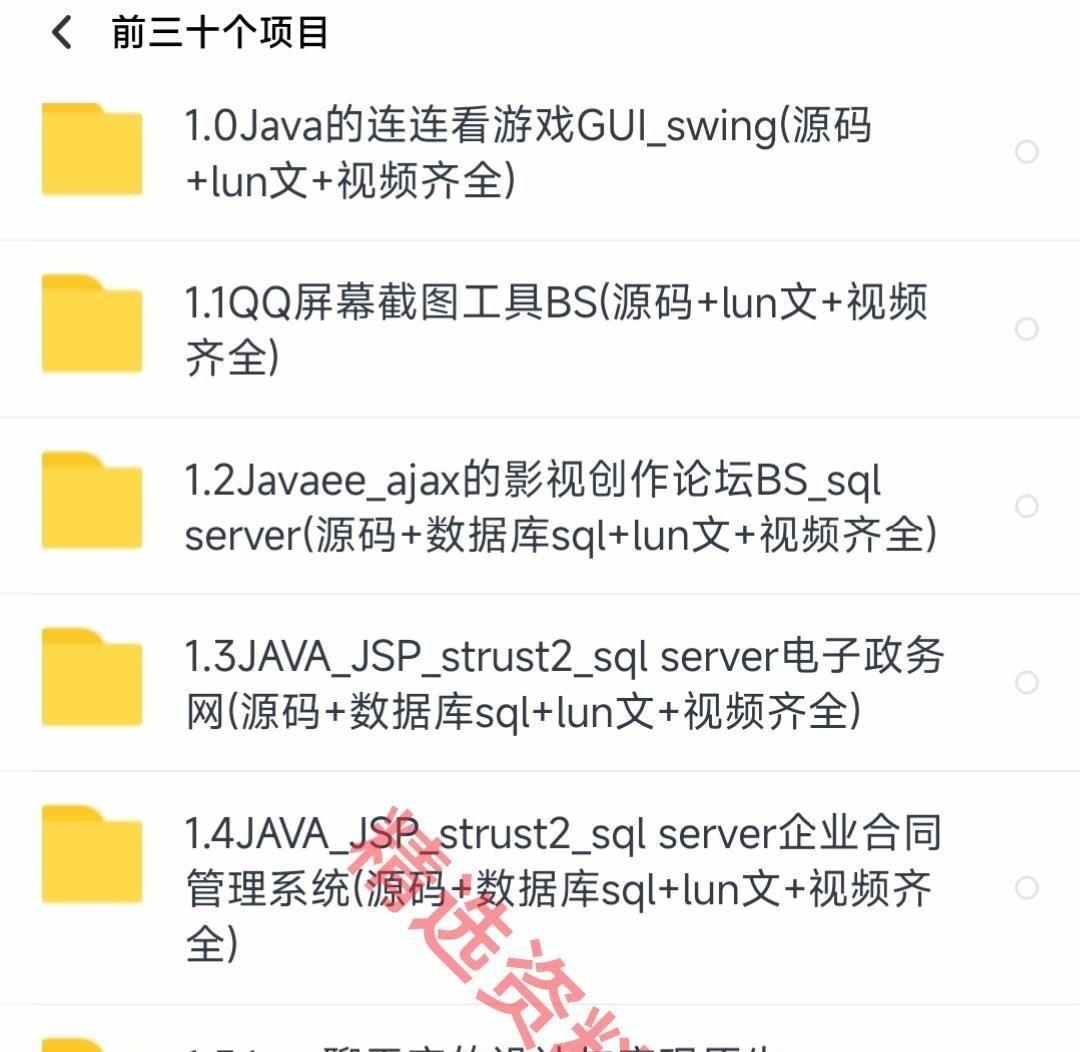 java源代码ssm web项目源码 swing代码 java管理系统数据库源代码