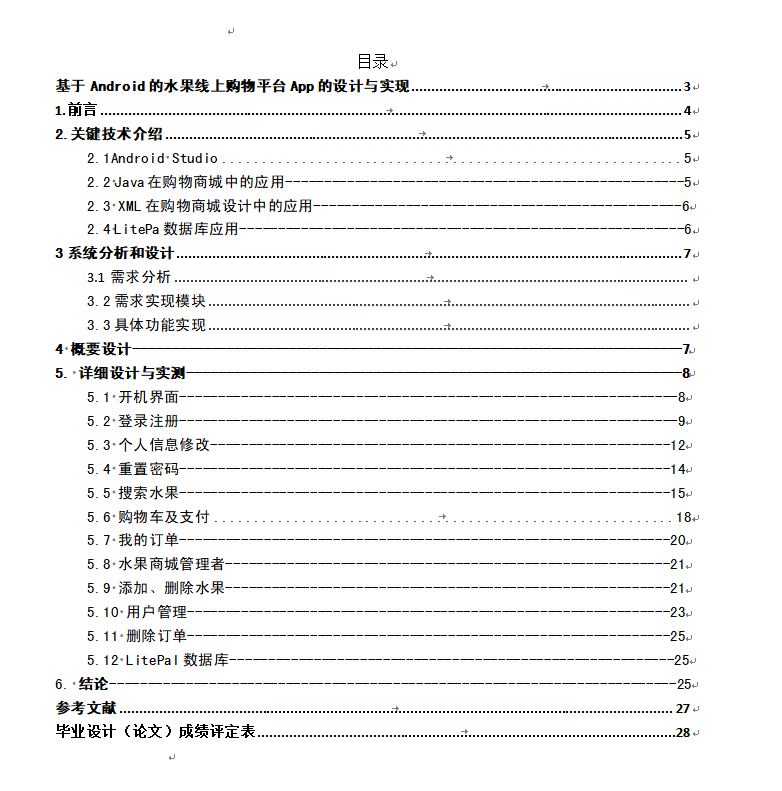 Androidstudio项目源码(水果线上购物平台商城购物APP含源码+文档