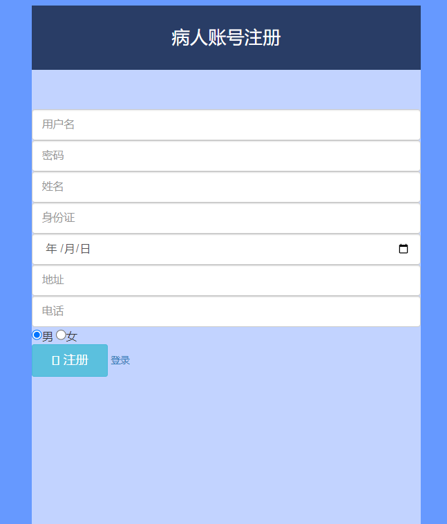 java病人跟踪治疗信息管理系统源代码 jsp系统项目设计源码带文档