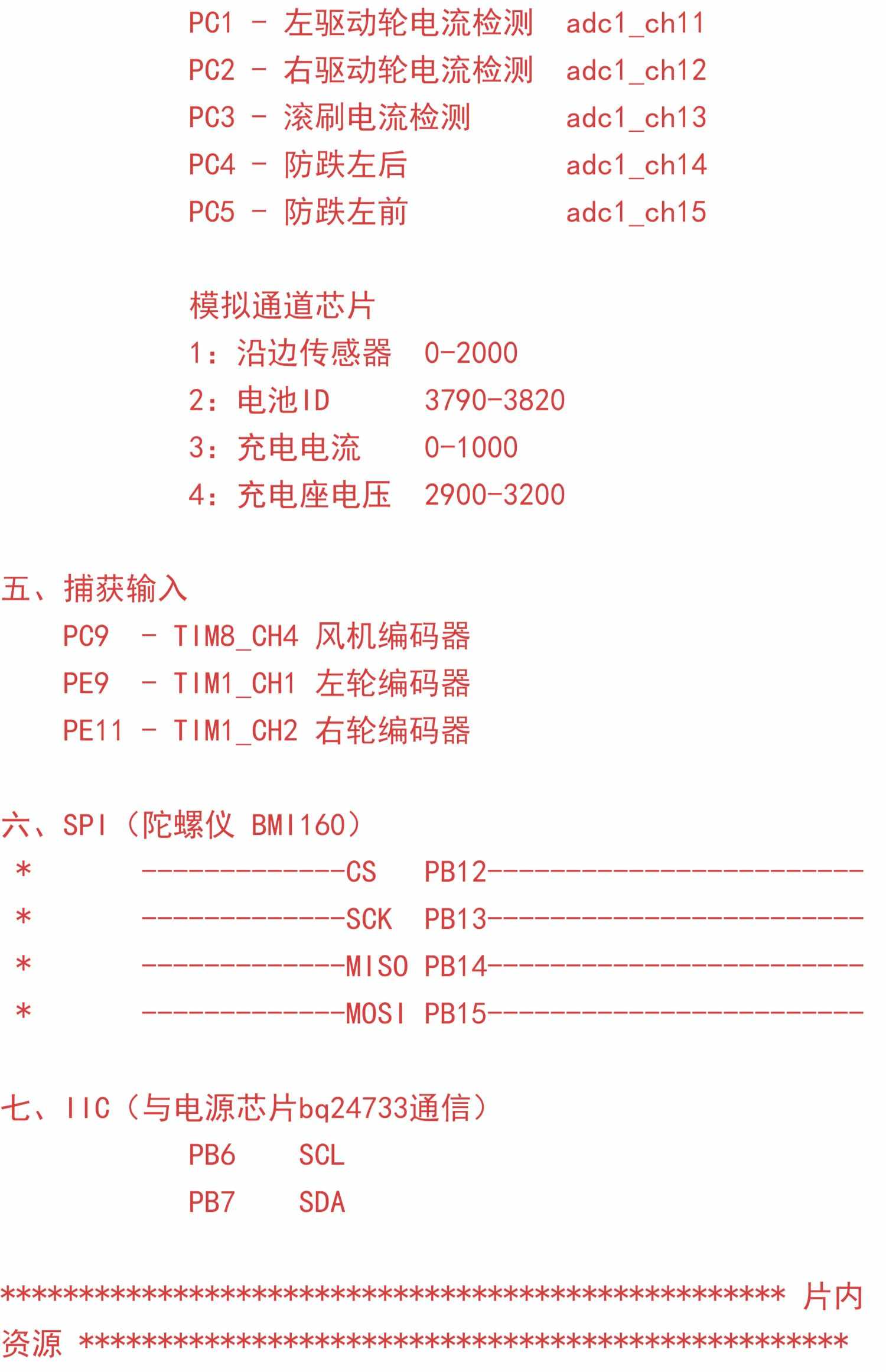 扫地机器人源码 C源码 扫地机器人工程 带说明