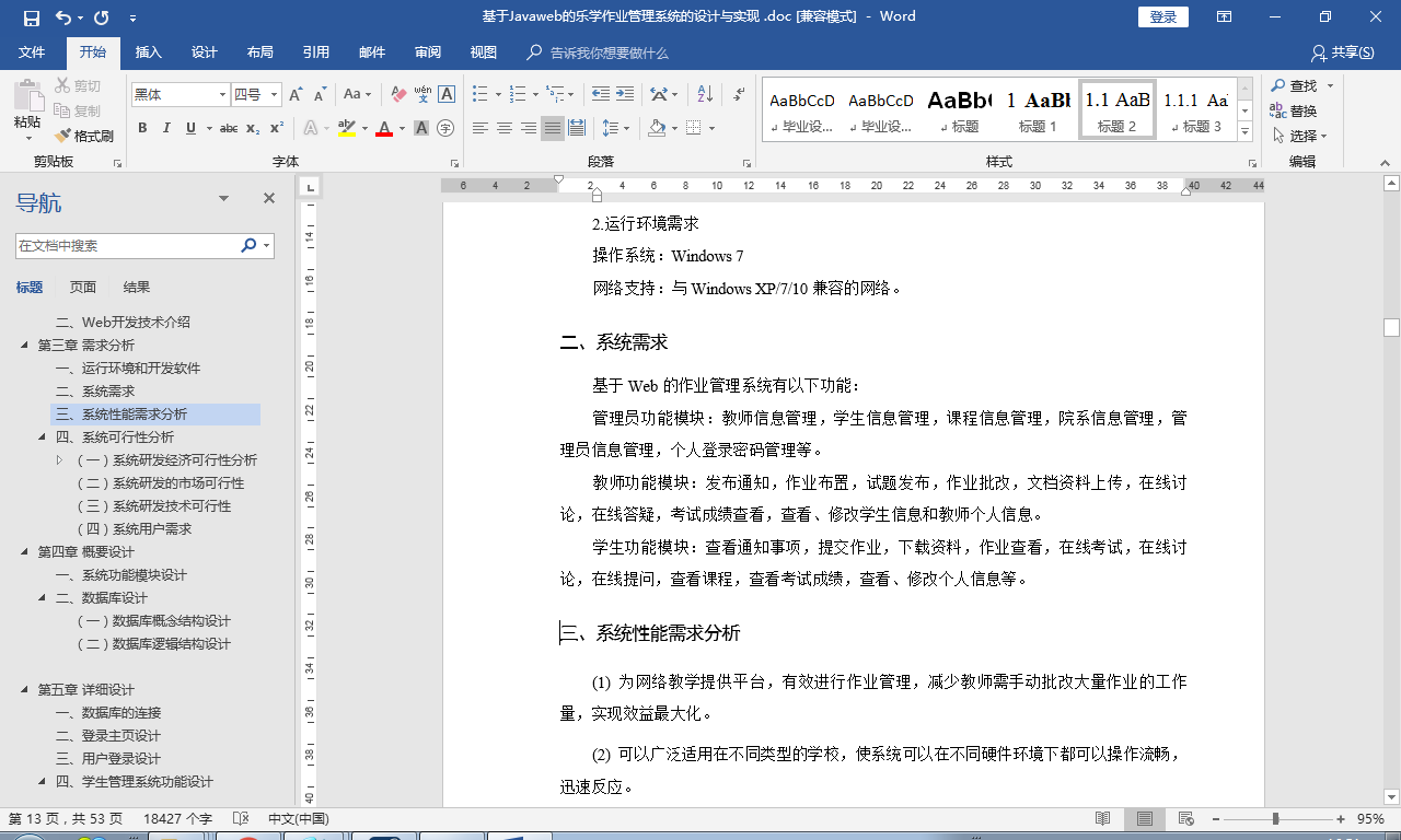 java 作业管理系统源代码jsp项目设计源码Javaee文档sqlserver