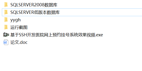 java医院网上预约挂号系统源代码 jsp系统项目设计源码带文档