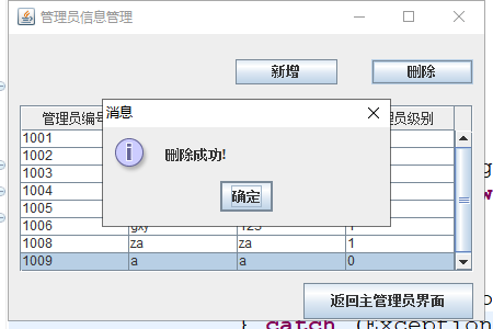 java药店管理系统源代码 JavaSwing系统项目设计源码