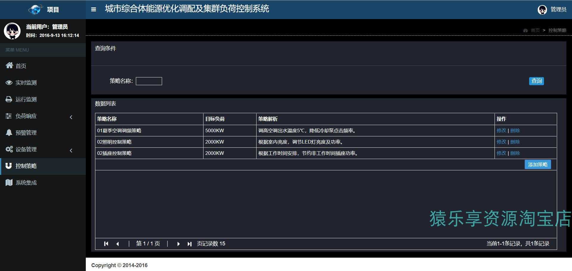 能源设备管理系统前端html静态页面源码工业监控web后台管理模板