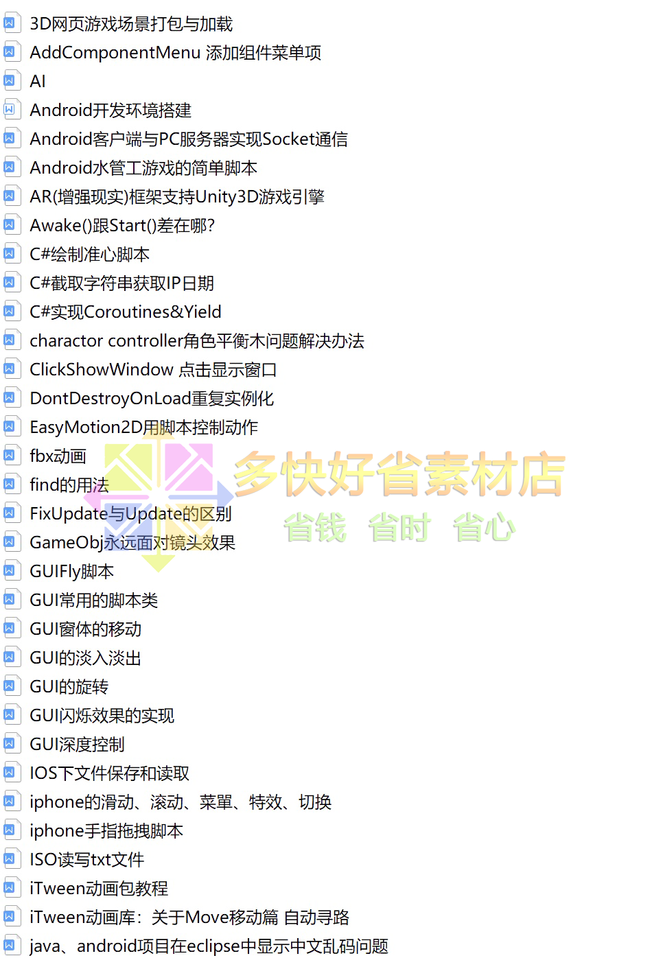 Unity3D809个实用实例脚本教程/u3d项目实战开发脚本代码入门教程