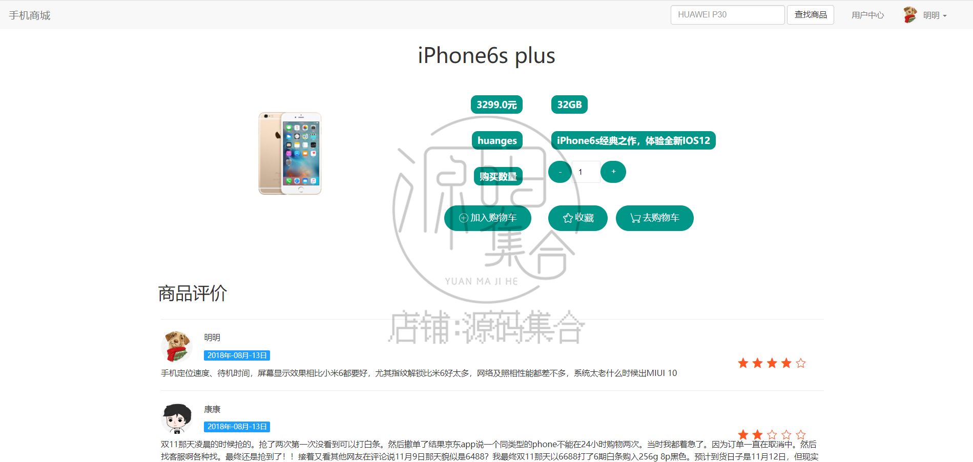 SSM项目在线手机购物商城管理系统Jsp源码JavaWeb开发报告文档