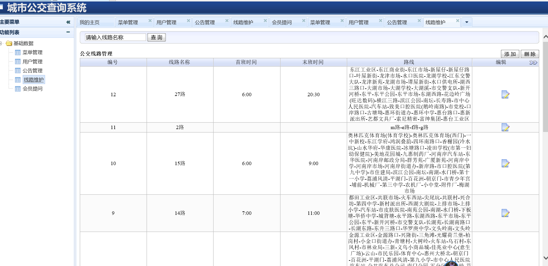 java城市公交查询系统源代码jsp项目设计源码文档mysql