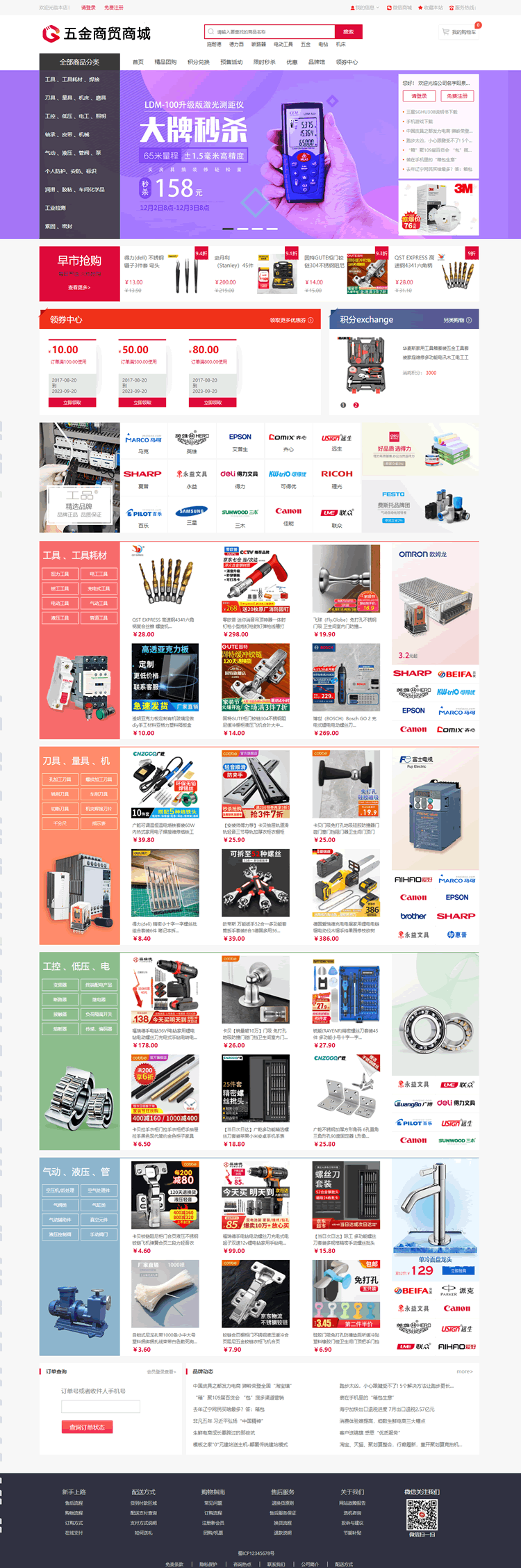ECSHOP3.6五金购物商城模板源码整站PHP系统带后台带WAP手机版