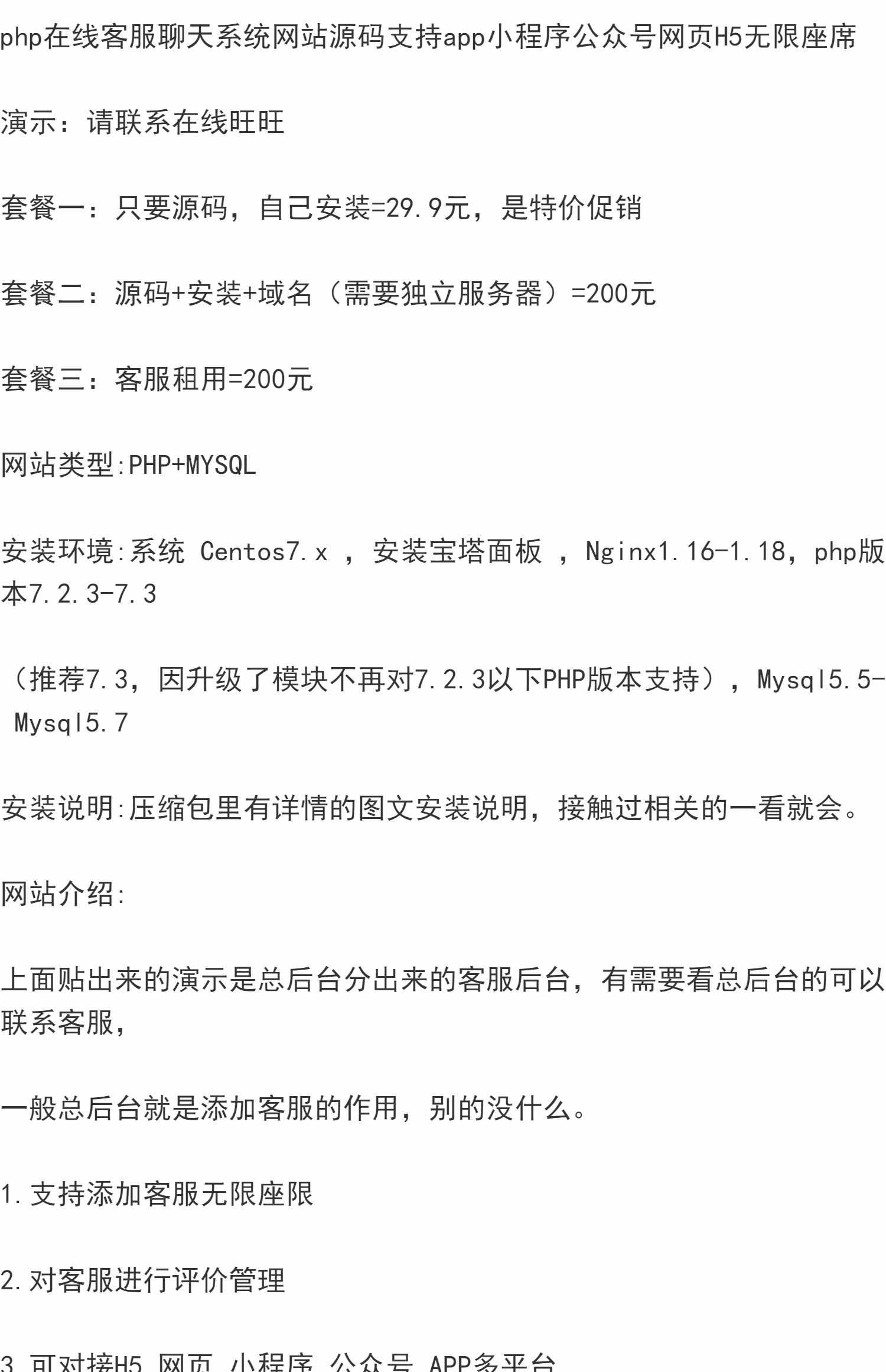2023在线客服租用聊天系统网站源码支持app公众号网页H5无限座席