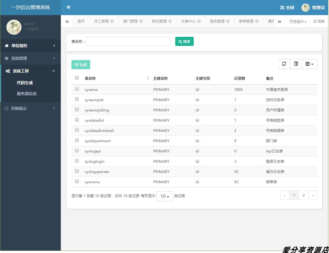 ASP.NET Core 3.1 +Bootstrap 的快速后台开发框架源码/C#源码