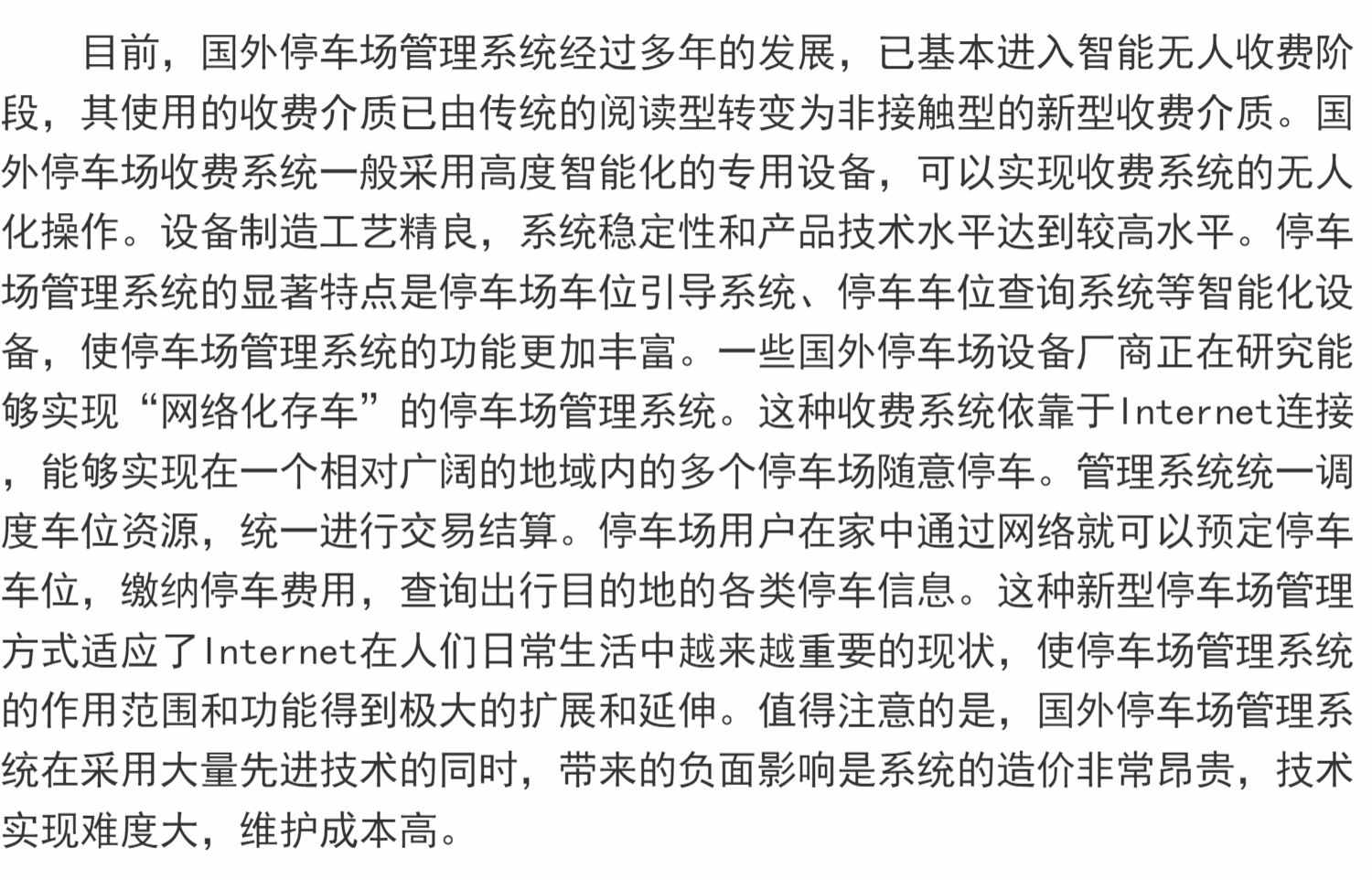 springboot+vue智慧停车场系统 项目源码+设计文档+远程部署