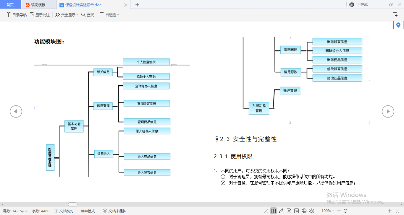 java医药管理系统源代码 JavaSwing系统项目设计源码带文档
