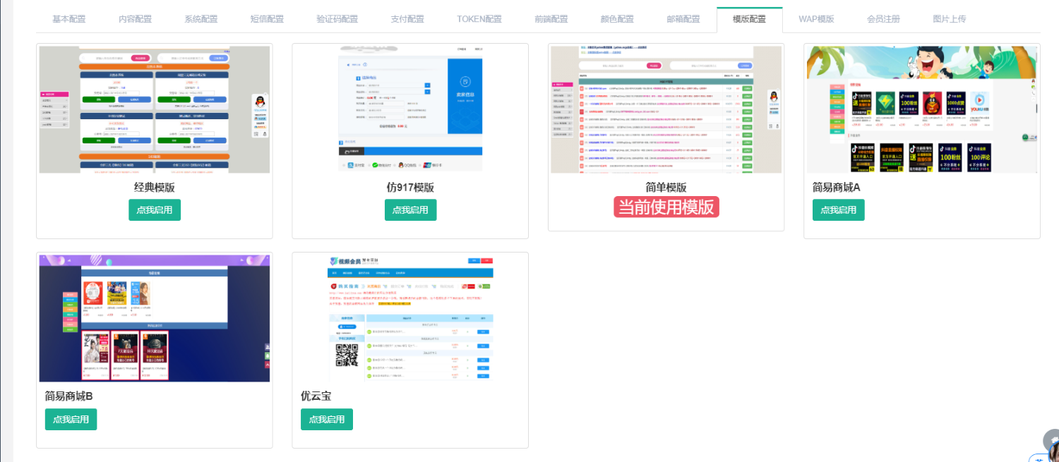 伯乐发卡源码多模板电脑手机自适应个人php自动发货销售网站系统