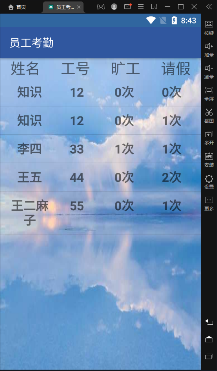 基于Android的app设计,安卓成品源码考勤点名管理系统含文档报告