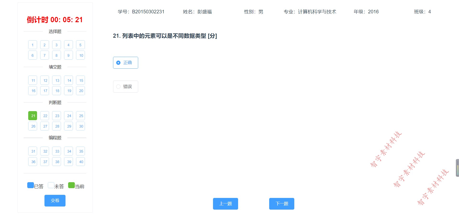 python vue django在线考试系统源码+数据库+运行说明