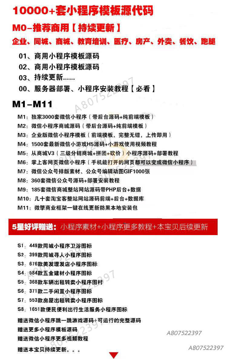 微信小程序开发制作视频教程入门到精通小程序源码模板带后台