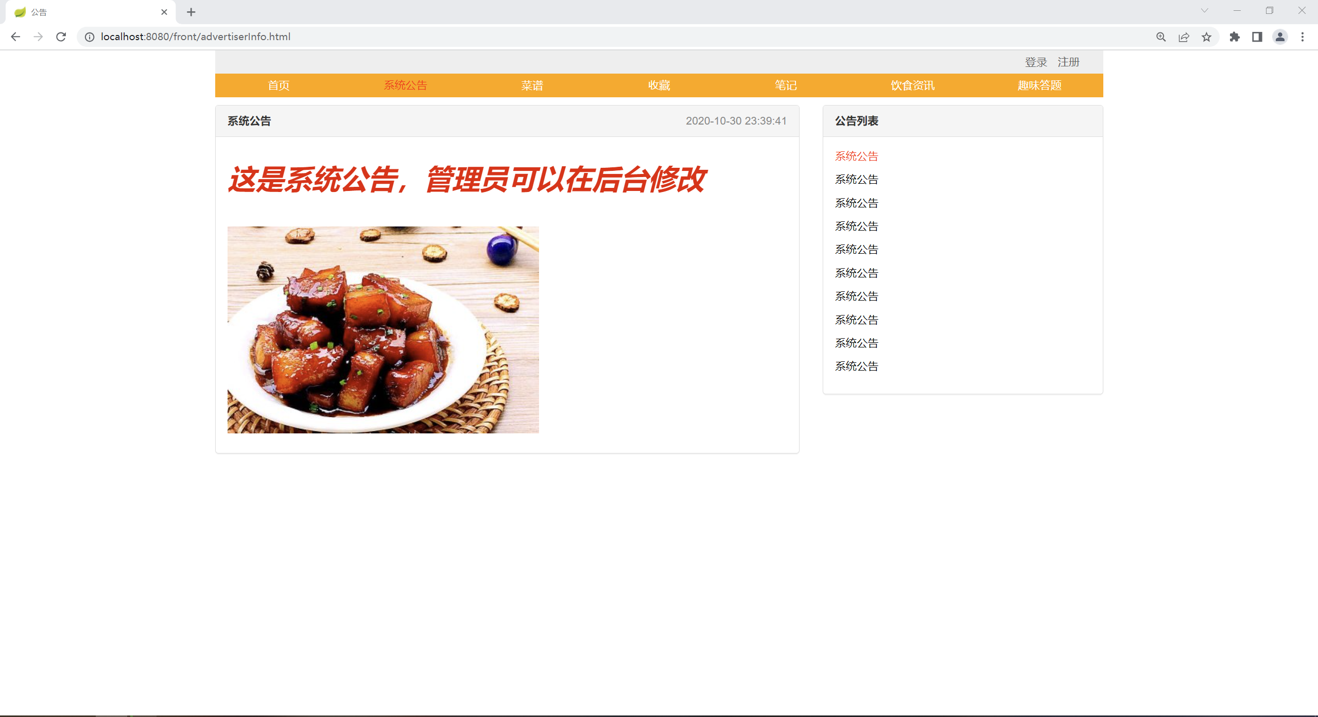 java基于springboot的美食饮食分享系统maven有文档源码mysql