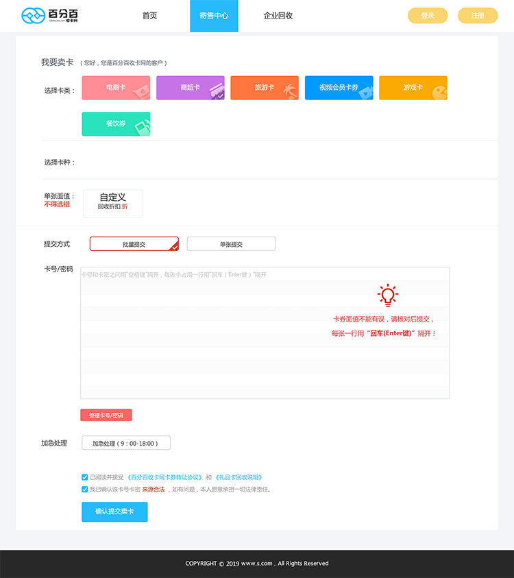 Thinkphp百分百收卡网点卡回收礼品卡兑换二手礼品卡回收网站源码