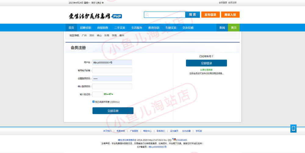 PHP多城市分类信息网站源码地方分类信息门户网程序模板含手机端