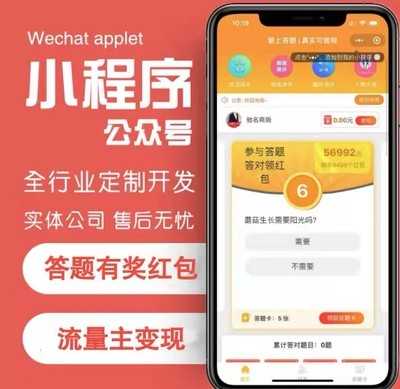 搭建答题领红包微信小程序，号称一天300-500【源码+教程