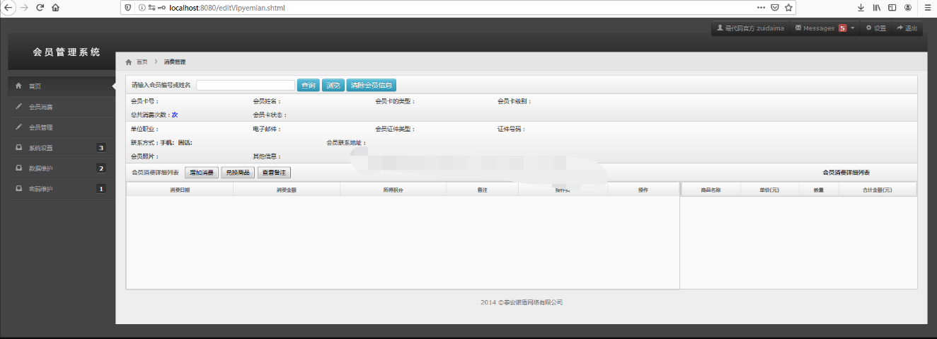 java会员积分消费管理系统门店会员源码jsp web bs ssh mysql超市