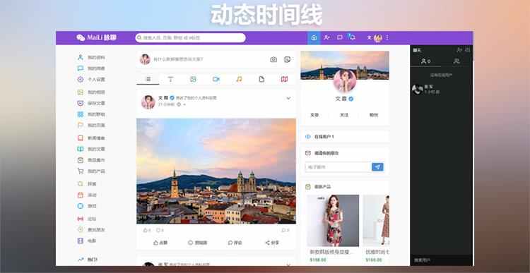 交友聊天PHP代码 社交网络源代码 聊天即时通讯源代码送APP源码