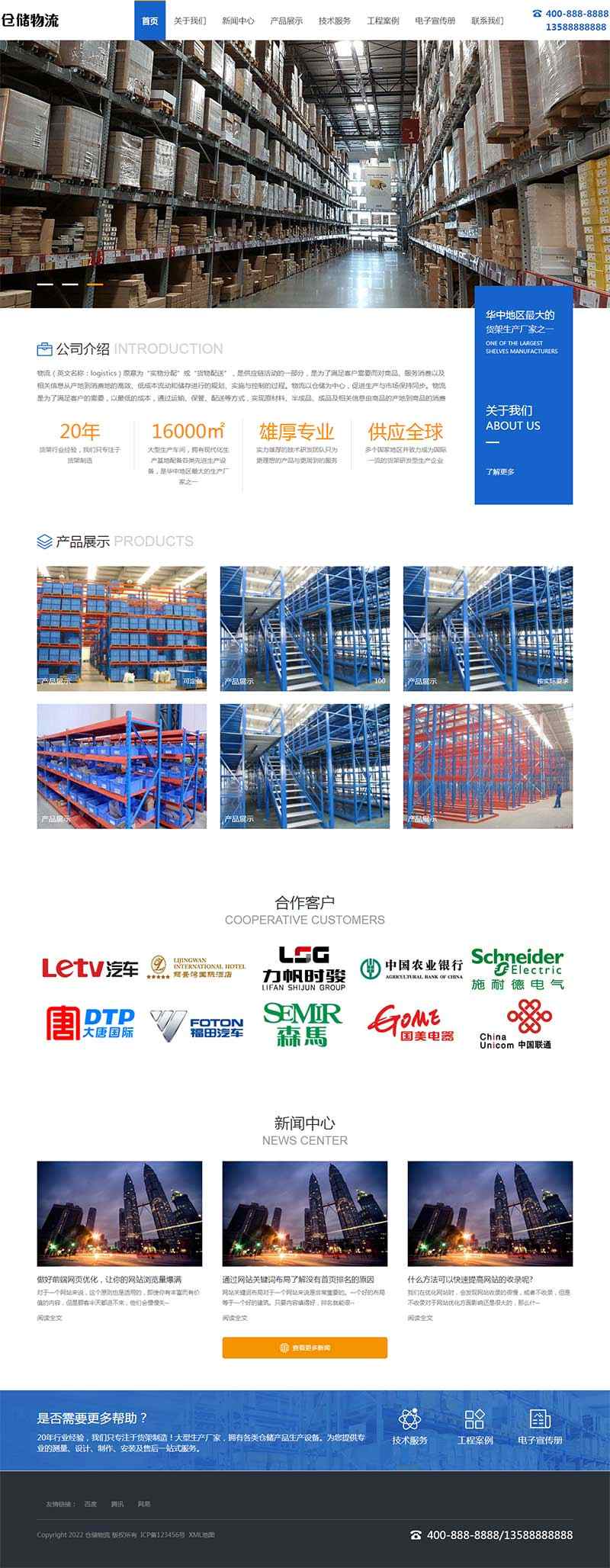 货运物流快递pbootcms网站模板仓储货架类手机代码网站源码