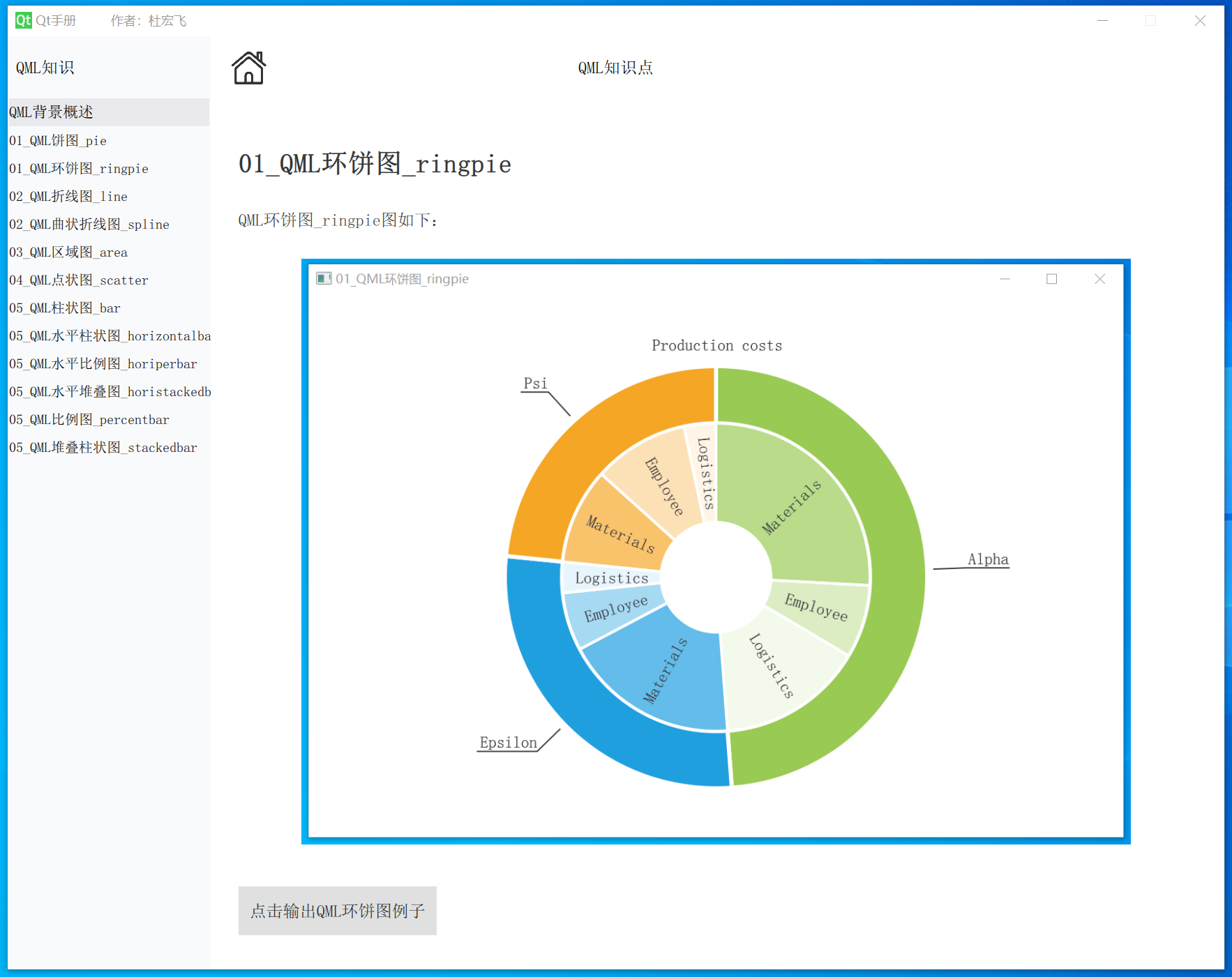 《Qt开发全流程手册》 一键输出完整项目Qwidget Qml框架源码