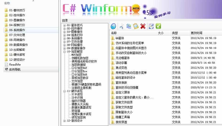 C# UI控件源码 198个经典WinForm实例源码 控件操作 报表打印