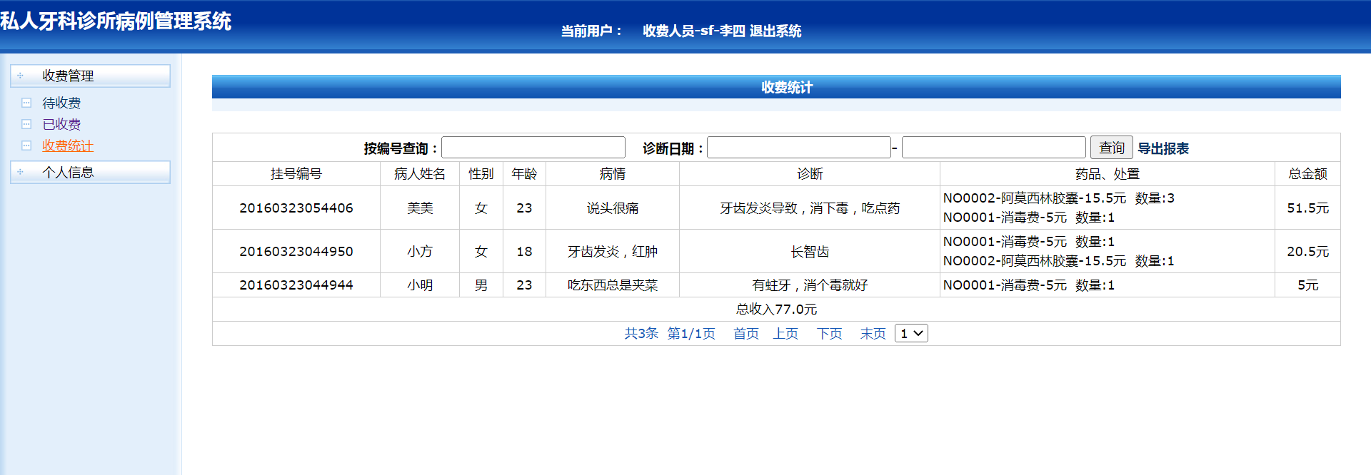 java私人牙科诊所管理系统源代码 jsp项目设计源码带文档