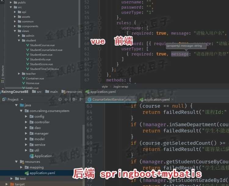 vue项目源码课程管理系统springboot mybatis前后端分离选课项目