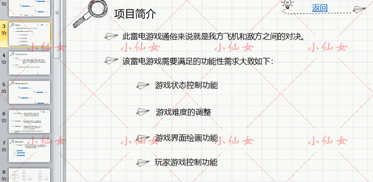 java雷电游戏项目源代码 javase窗体打飞机设计源码 带文档ppt