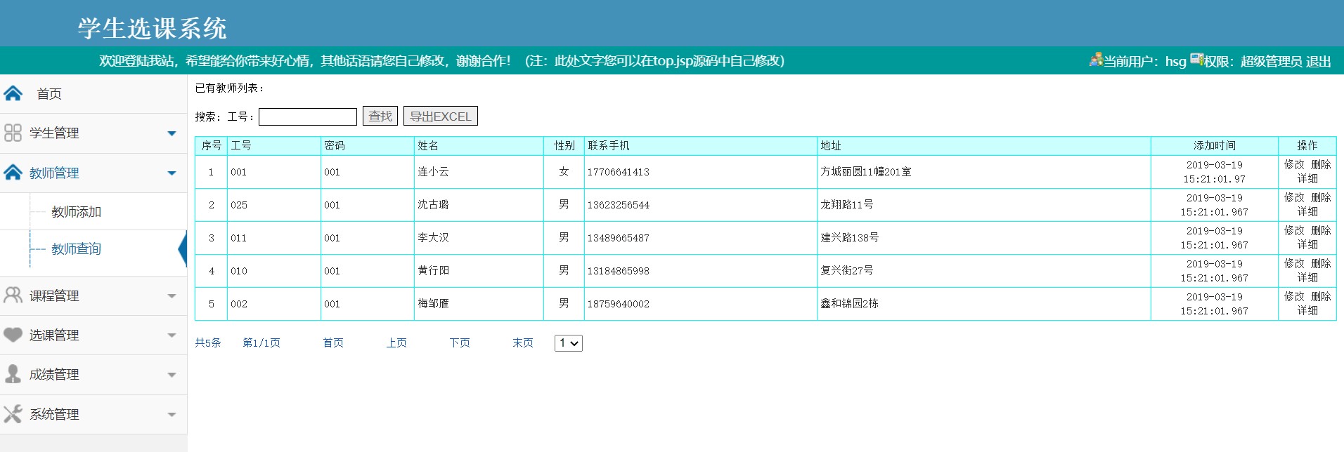 java学生选课系统源代码 jsp学生信息管理系统项目设计源码带文档