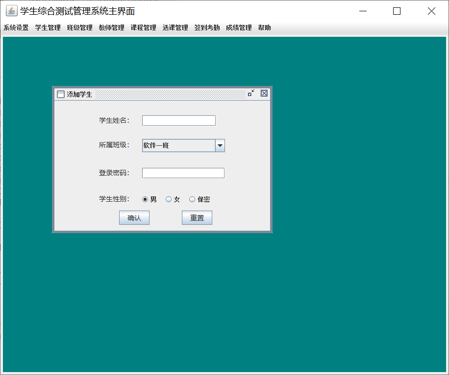 java学生综合测试管理系统源代码 JavaSwing系统项目设计源码
