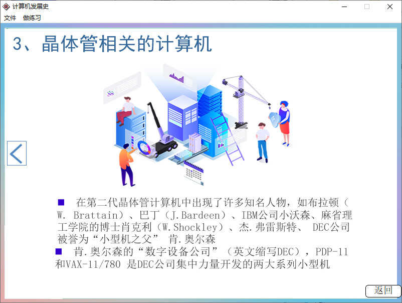 Authorware源码：计算机发展史,现代技术课件,多种交互，a7p源码