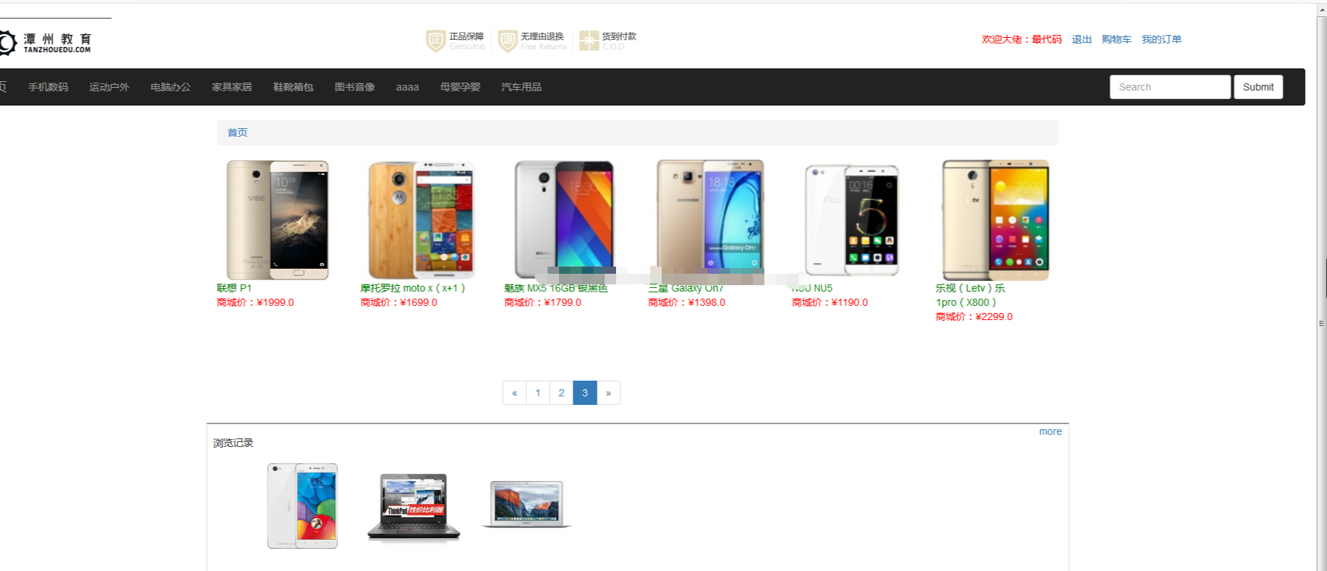 Java网络电子商城项目前后台管理系统Web手机数码网上商场jsp源码