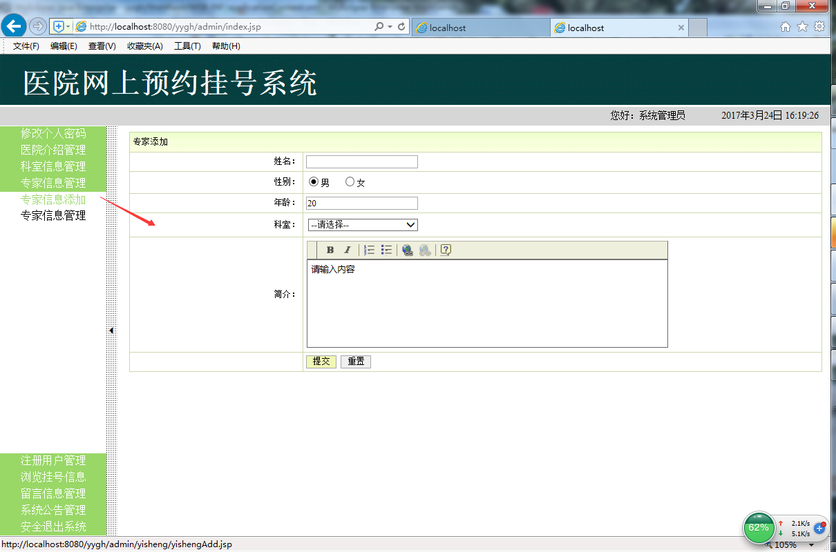 java医院网上预约挂号系统源代码 jsp系统项目设计源码带文档