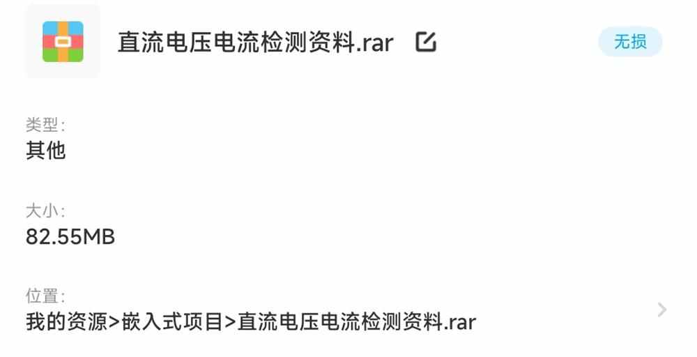 直流电压电流采样仪全套完整资料实例项目原理图代码源码方案量产