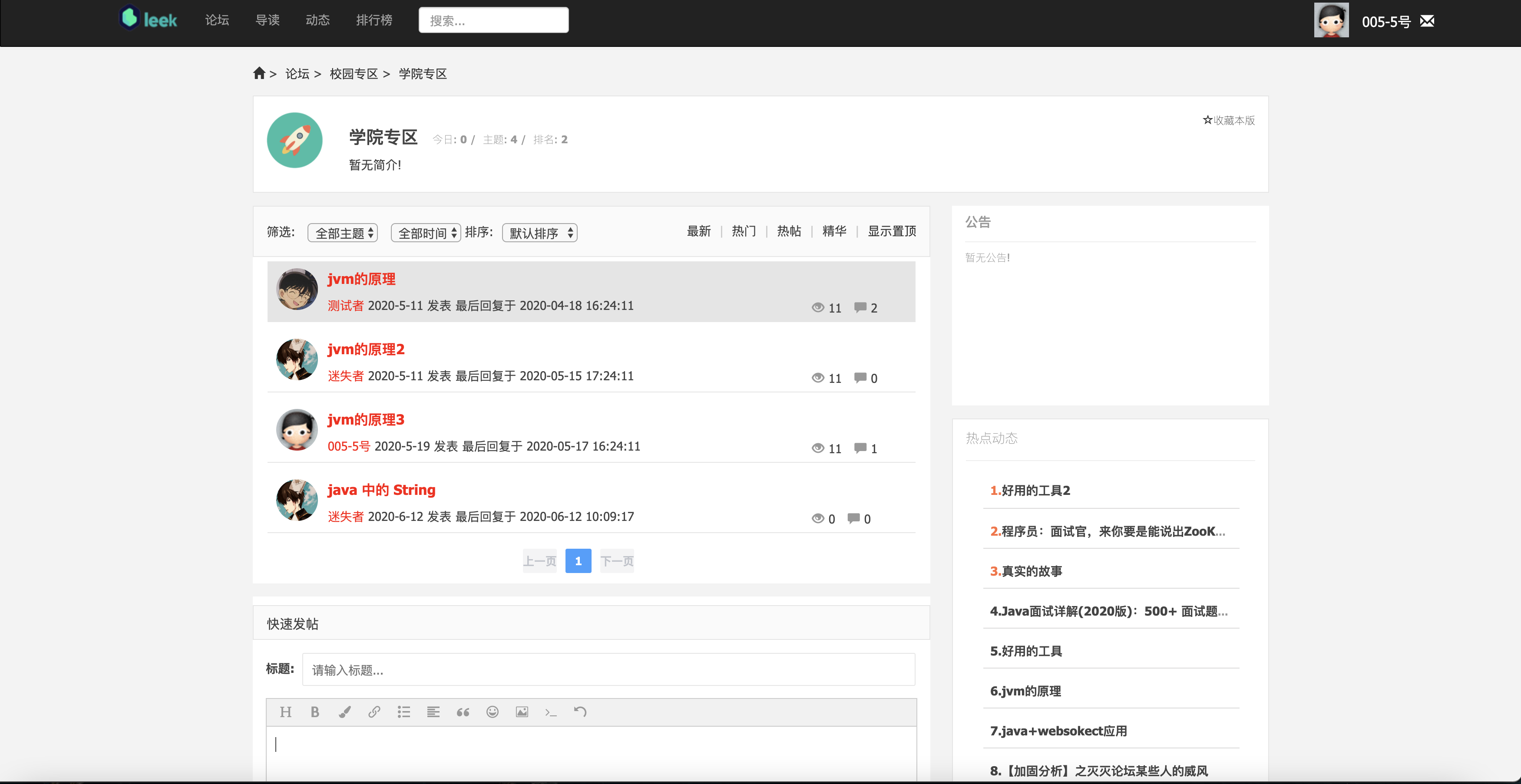 基于ssm的BBS社区论坛系统带文档ava源码mysql数据库layui shiro