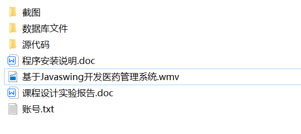 java医药管理系统源代码 JavaSwing系统项目设计源码带文档