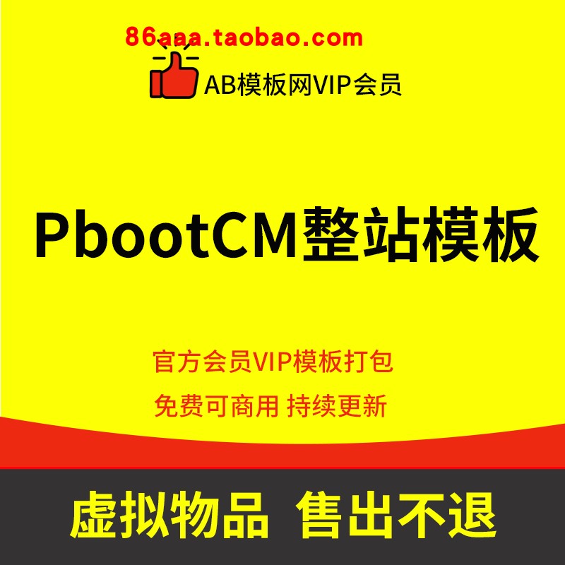 全套打包ab模板网 VIP会员PB源码pbootcms模板代下载更新23年7月