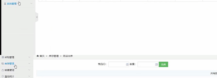 进销存管理系统 web项目 java springboot源码 jsp mysql数据库