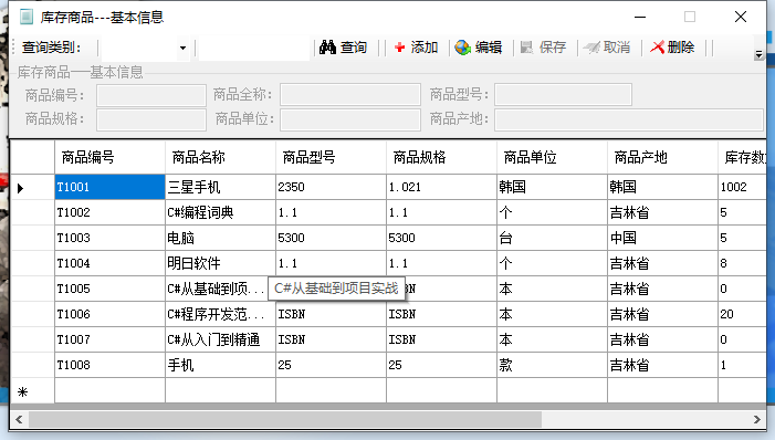 C# WinFormEMS企业进销存系统源码(含数据库) 自动发货