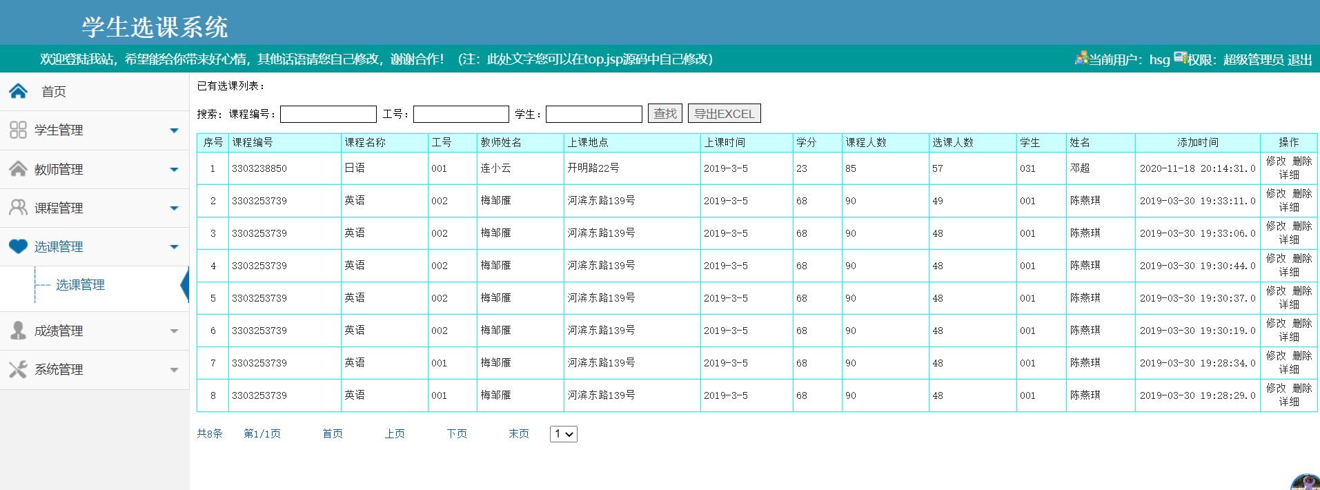 java学生选课系统源代码 jsp学生信息管理系统项目设计源码带文档